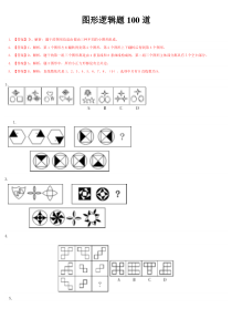 新加坡jm3向性测试图形逻辑题100道A4