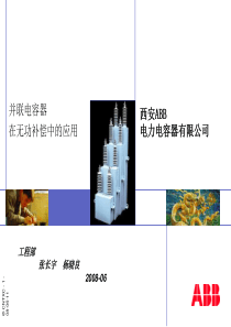 并联电容器与无功补偿(多图)