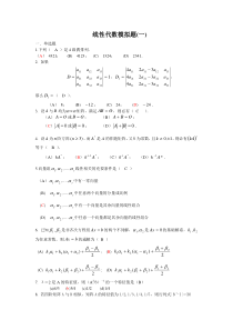 山东大学网络教育《线性代数(1-3)》概要