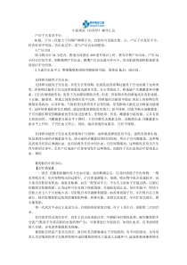 中医理论《妇科学》辅导汇总