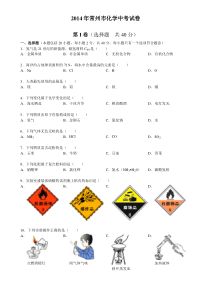 2014年常州市中考化学试卷及解析答案