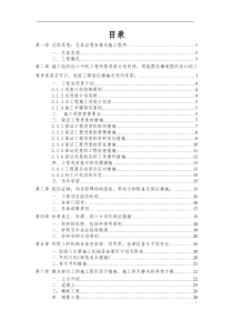 水泵房施工组织设计计划