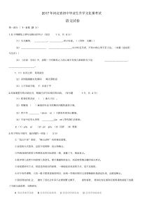 2017年河北省中考语文试卷及答案(word版)