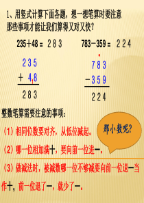 人教版四年级数学下册小数加减法)(1)