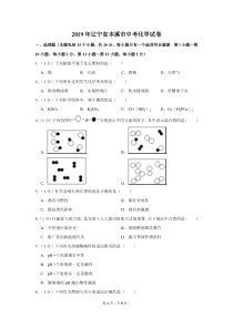 2019年辽宁省本溪市中考化学试卷