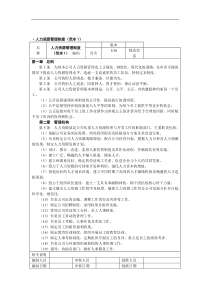 人力资源管理制度（范本）