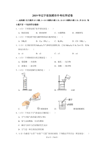 2019年辽宁省抚顺市中考化学试卷