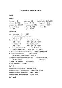 四年级英语下册人教版总复习资料