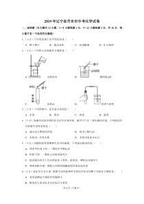 2019年辽宁省丹东市中考化学试卷