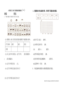 二年级下第一单元《数据收集整理》测试题