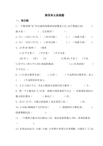 四年级数学下册第四单元易错题