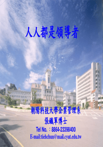 朝阳科技大学企业管理系