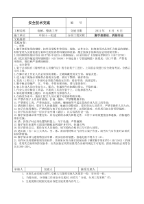 脚手架安全技术交底