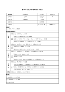 木业公司成品库管理岗位说明书.