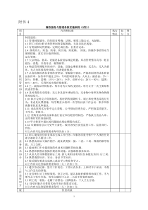 后勤服务考核实施细则