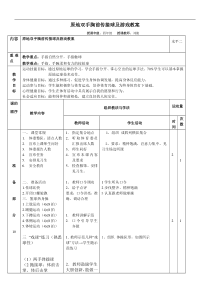 篮球原地运球教案