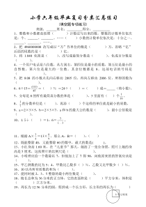 小学数学六年级毕业复习分类汇总练习(填空题专项)