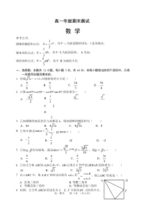 宿迁市2018-2019学年度第二学期期末考试高一数学试卷