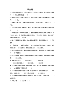 小学六年级数学归类复习填空题