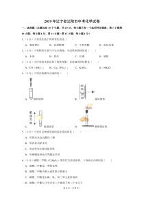 2019年辽宁省辽阳市中考化学试卷