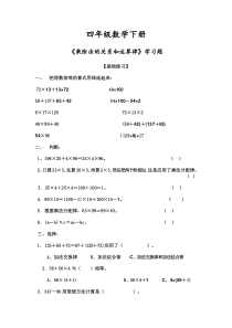 四年级数学下册《乘除法的关系和运算律》学习题