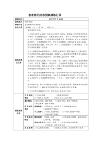 患者猝死应急预案演练记录