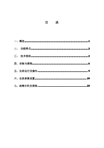 TP1000数据记录仪说明书