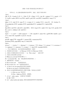 新版三年级下册英语期末复习知识点归纳