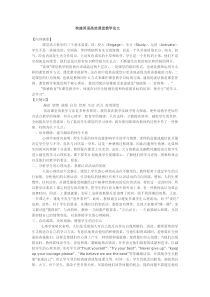 构建英语高效课堂教学论文