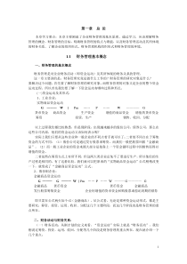 本章学习要点本章主要阐述了企业财务管理的基本原理通...