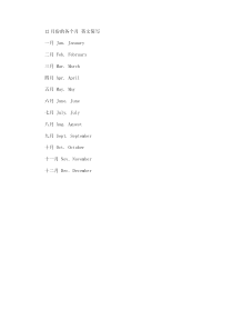 12月份的各个月-英文简写-英文全称