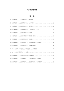 人力资源管理篇医院规章制度2