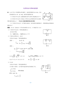 电学综合计算取值范围