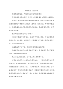 网络社会当心诈骗-作文