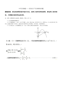 函数图象中的存在性问题：因动点产生的相似三角形问题(二)