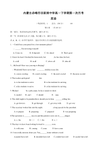 内蒙古赤峰市田家炳中学高一下学期第一次月考(英语)