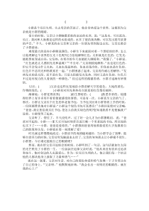 小学语文阅读理解练习题及答案