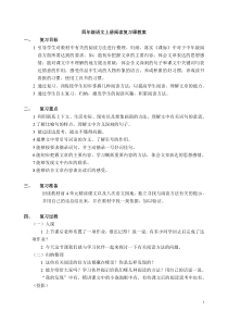 四年级语文上册阅读短文复习课教学设计