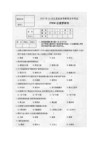 2007年10月江苏自考27038红楼梦研究试卷及答案