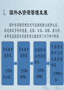 最严格水资源管理最新PPT