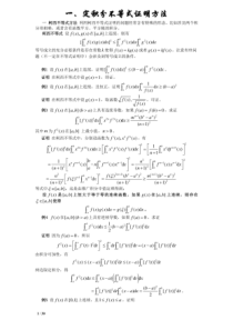 定积分不等式证明方法及44道经典定积分证明题