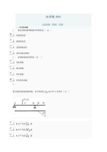 2013秋中央电大《建筑力学》网上作业05任务(1-5)参考答案