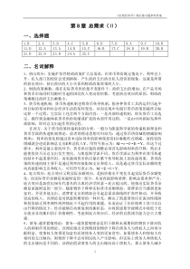 《宏观经济学》课后练习题参考答案8