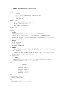 诗歌鉴赏专题复习：评价古代诗歌的思想内容和作者的观点态度