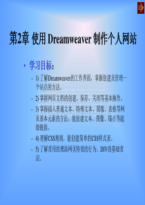 使用Dreamweaver制作个人网站