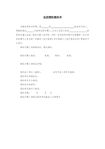 法定授权委托书