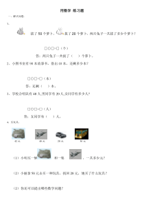 人教版一年级数学下册-第六单元用数学练习题汇总