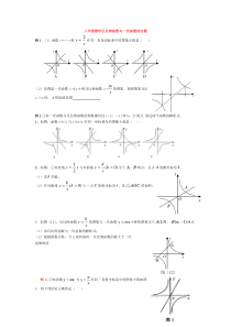 八年级下册数学反比例函数与一次函数综合题