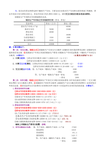 《成本会计》实训习题5及答案