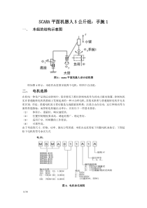 scara平面机器人控制设计